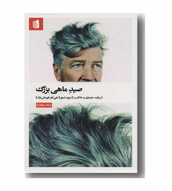 صید ماهی بزرگ 