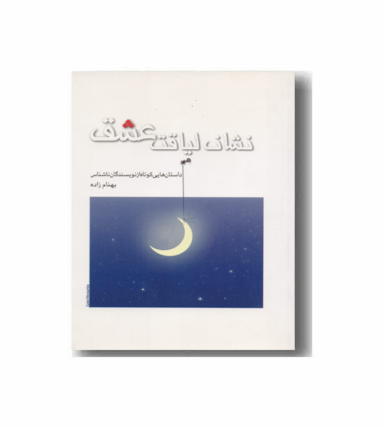 نشان لیاقت عشق