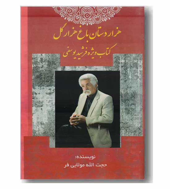 هزار دستان باغ هزار گل