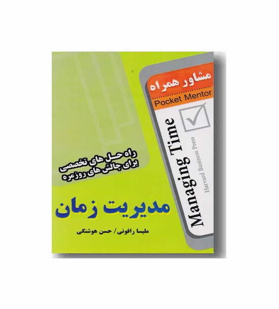 مشاور همراه مدیریت زمان