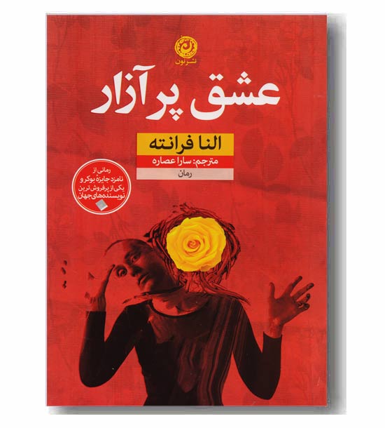 عشق پر آزار