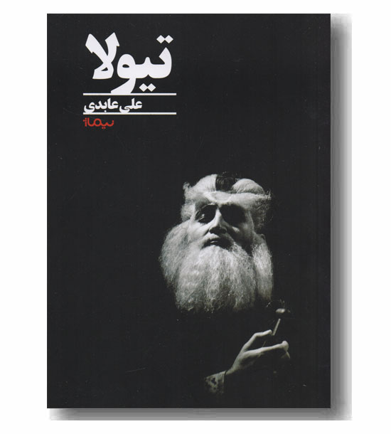 تیولا