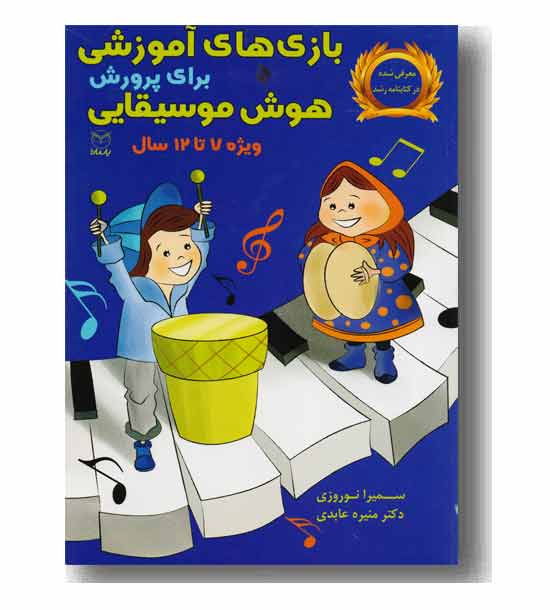 بازی های آموزشی برای پرورش هوش موسیقایی ویژه 7 تا 12 سال
