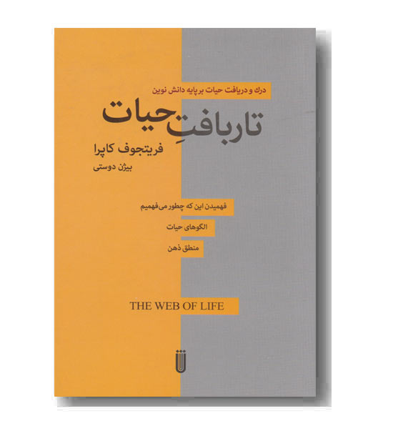 تاربافت حیات