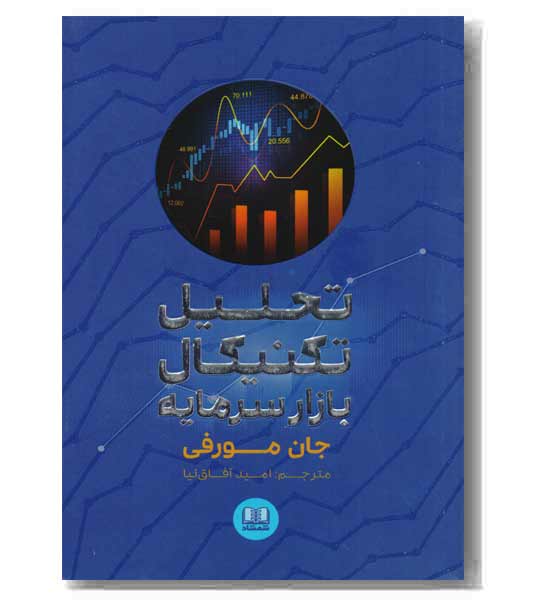 تحلیل تکنیکال بازار سرمایه