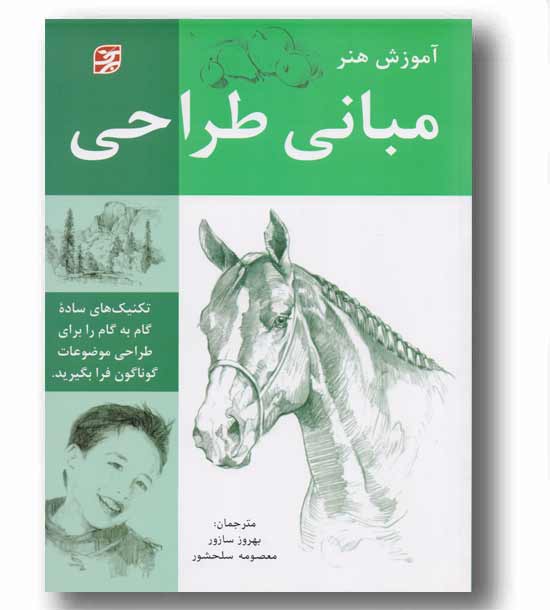 آموزش هنر مبانی طراحی