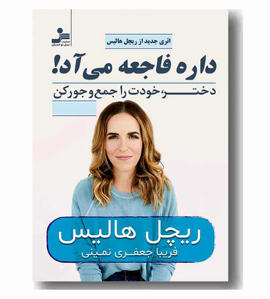 داره فاجعه می آد