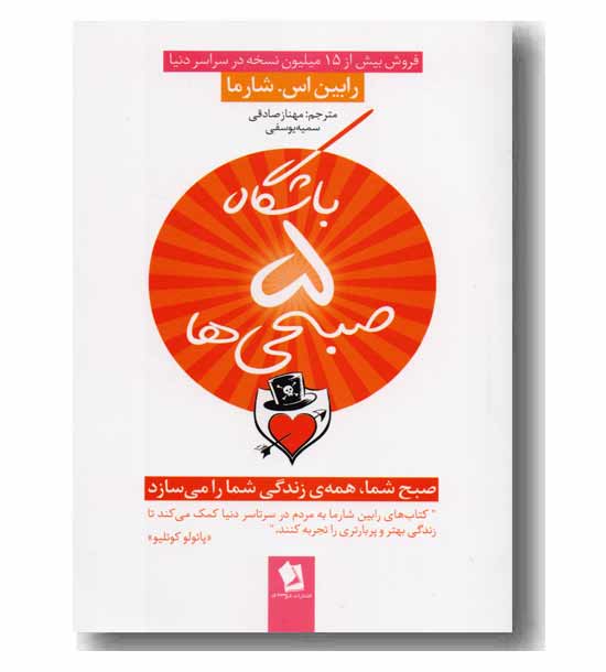 باشگاه 5 صبح ها