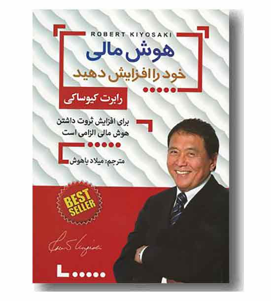 هوش مالی خود را افزایش دهید