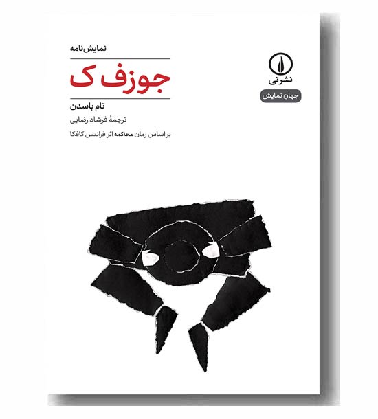 جوزف ک 