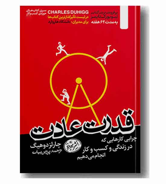قدرت عادت