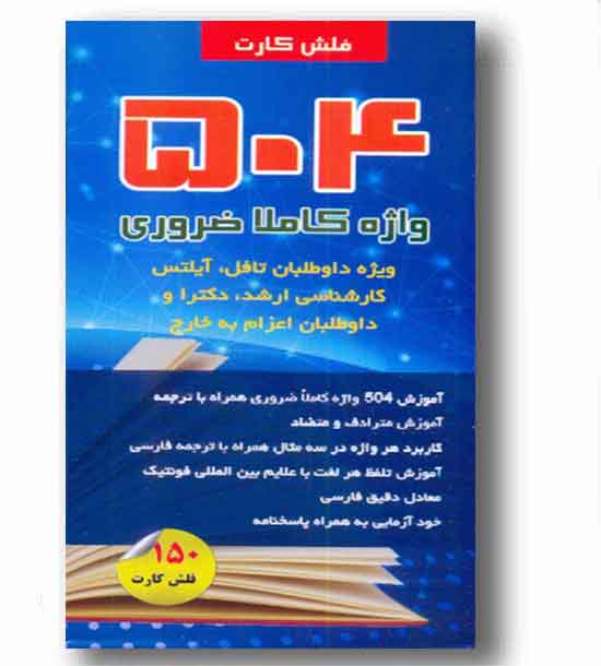 فلش کارت 504
