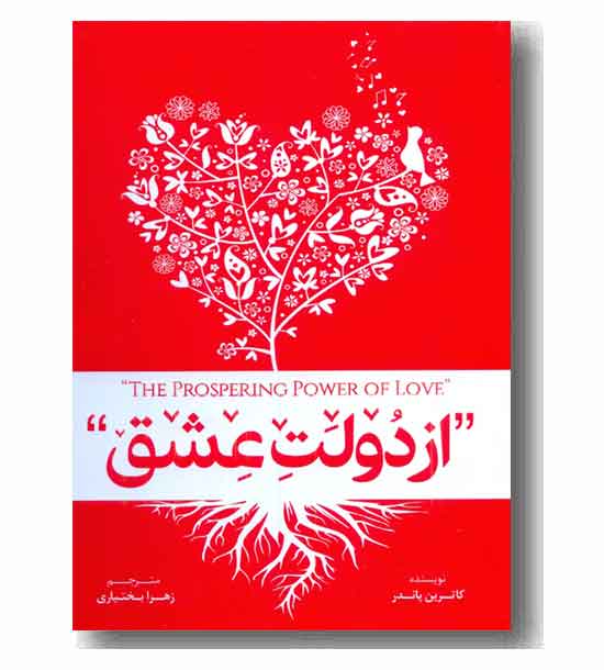 از دولت عشق