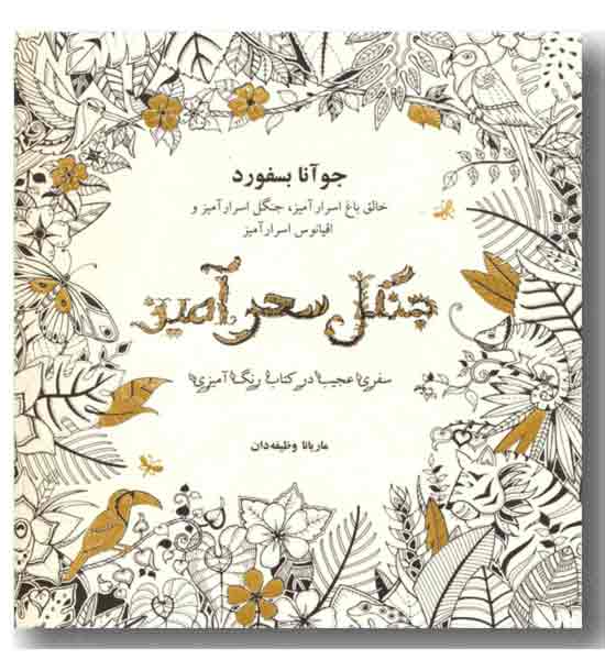 جنگل سحرآمیز