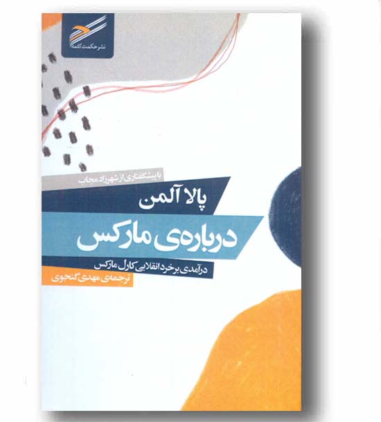 درباره مارکس