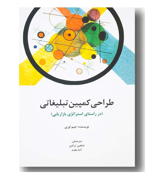 طراحی کمپین تبلیغاتی 