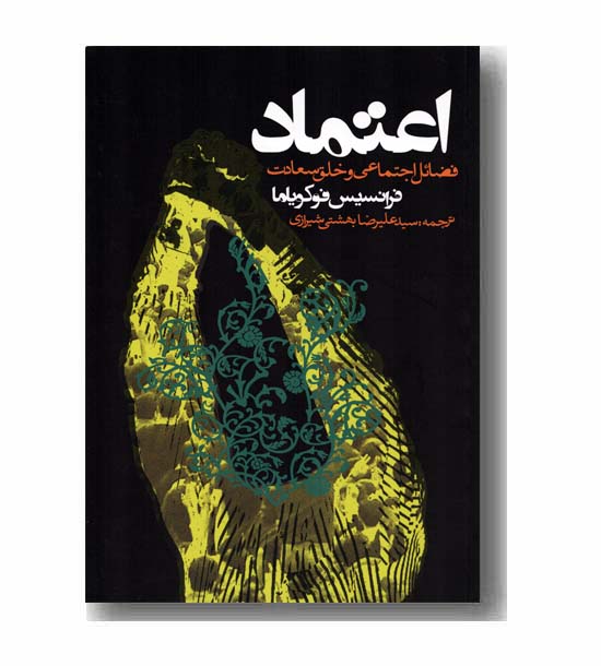 اعتماد