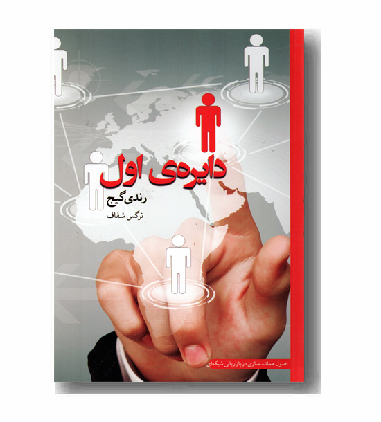 دایره ی اول
