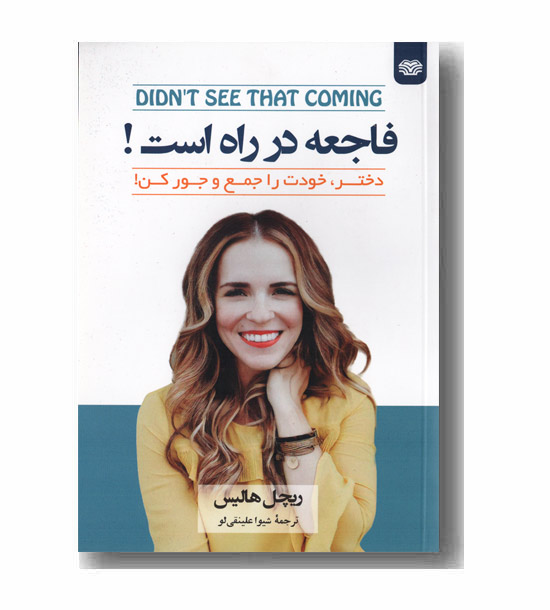فاجعه در راه است