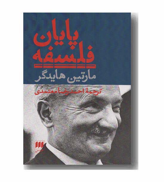 پایان فلسفه