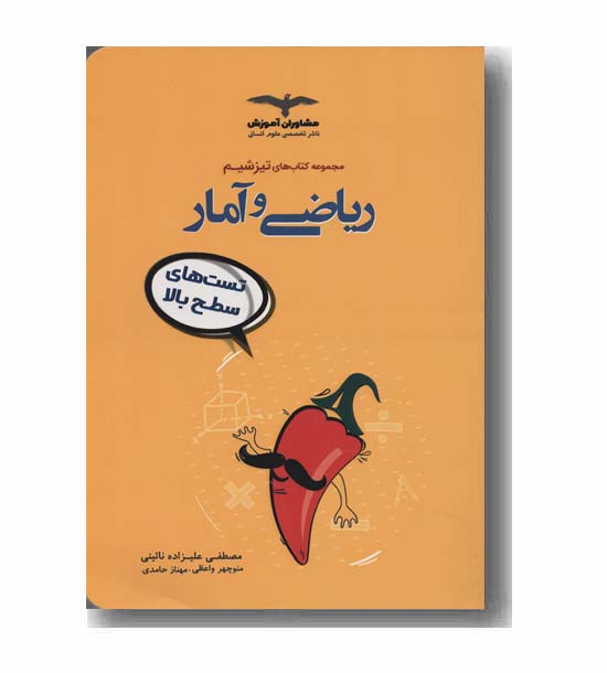 ریاضی و آمار تیزشیم مشاوران