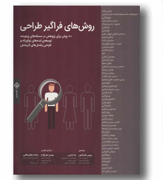 روش های فراگیر طراحی
