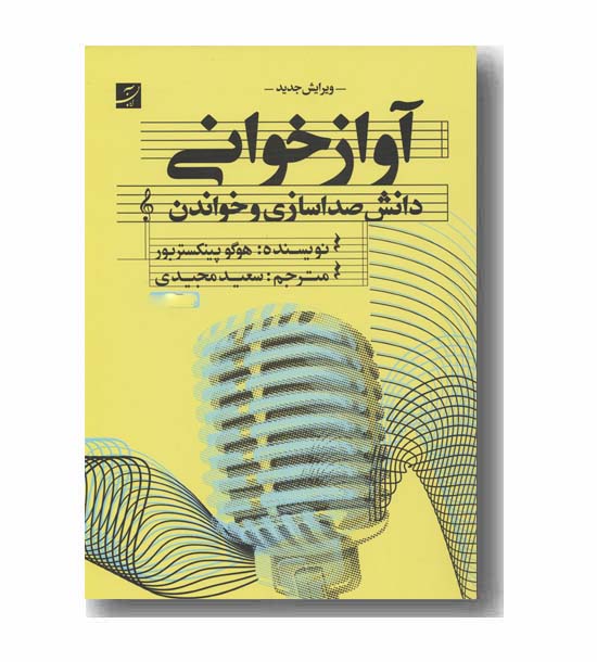 آواز خوانی 