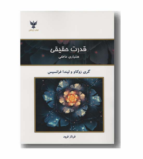 قدرت حقیقی 