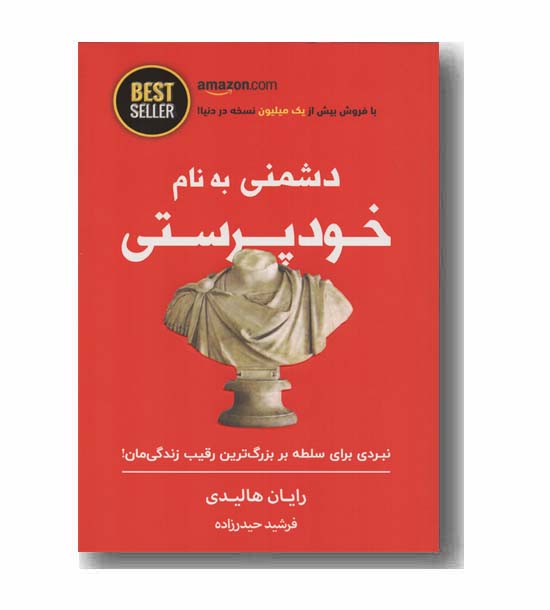 دشمنی به نام خودپرستی