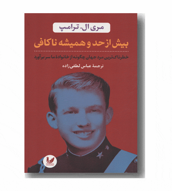 بیش از حد و همیشه ناکافی