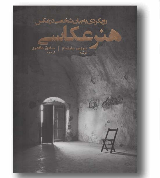 هنر عکاسی