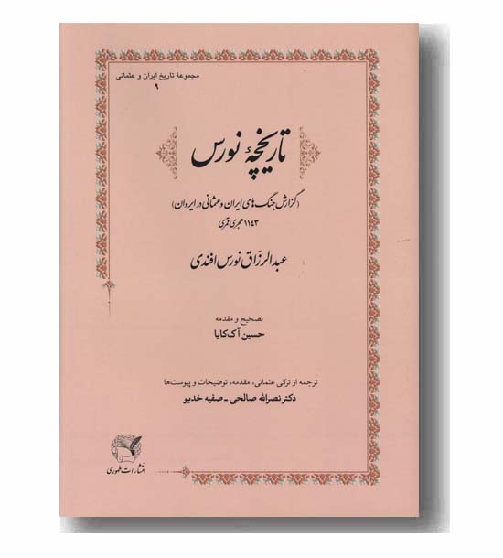 تاریخچه نورس 