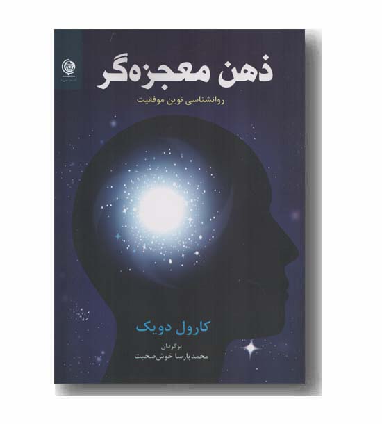 ذهن معجزه گر
