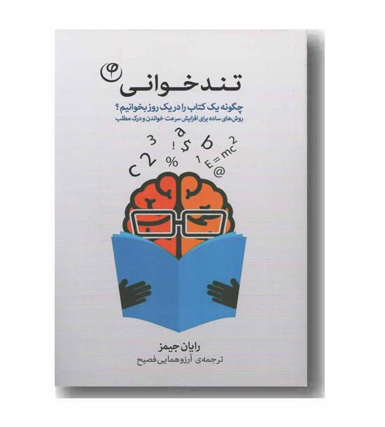 تند خوانی