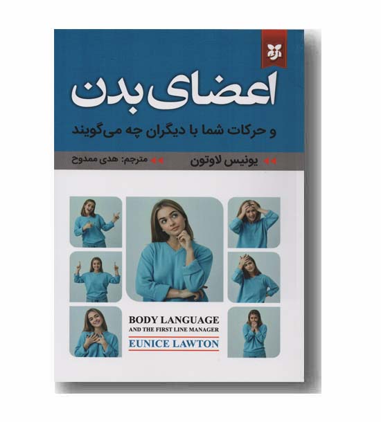 اعضای بدن 