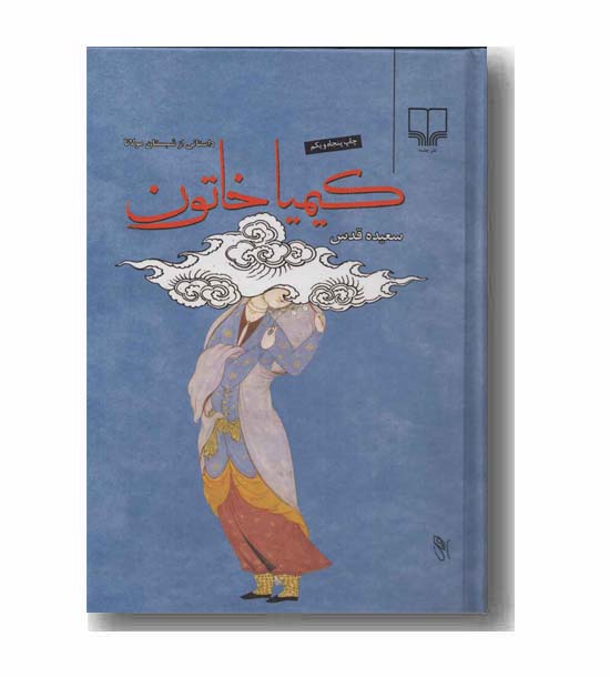 کیمیا خاتون