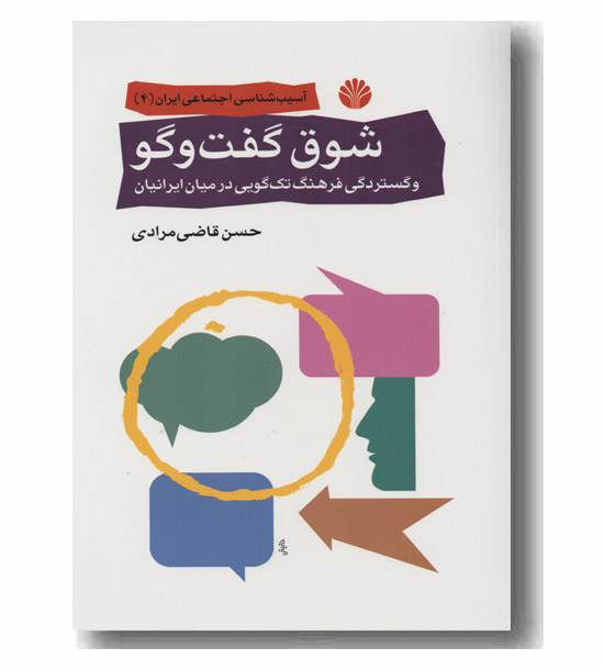 شوق گفت و گو 