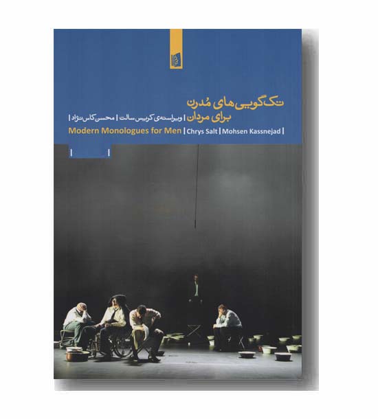 تک گویی های مدرن برای مردان