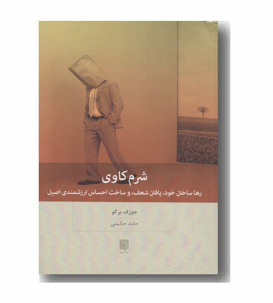 شرم کاوی