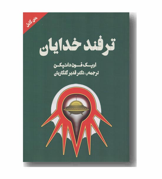 ترفند خدایان