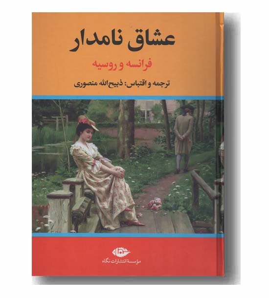 عشاق نامدار