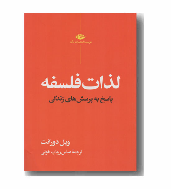 لذات فلسفه