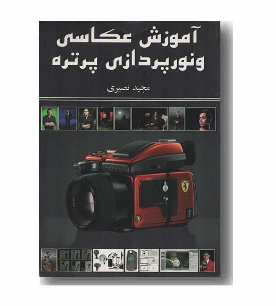 آموزش عکاسی و نورپردازی پرتره
