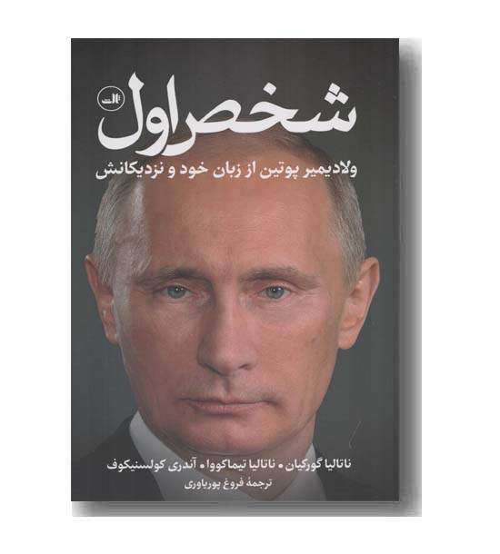 شخص اول