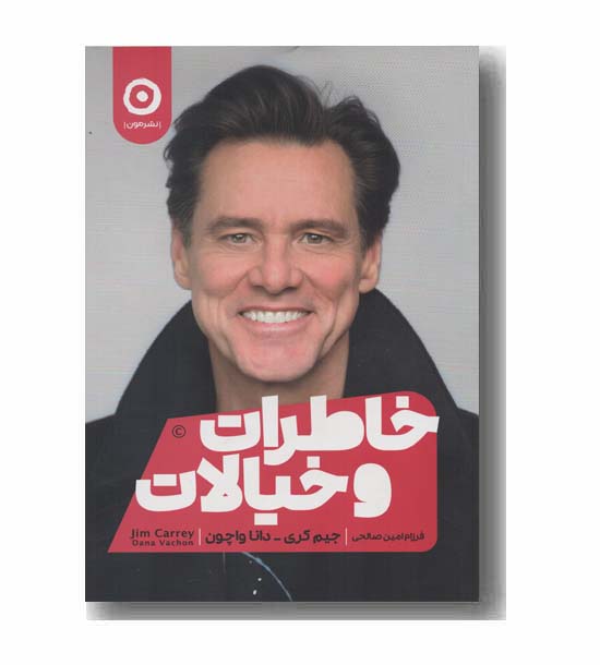 خاطرات و خیالات