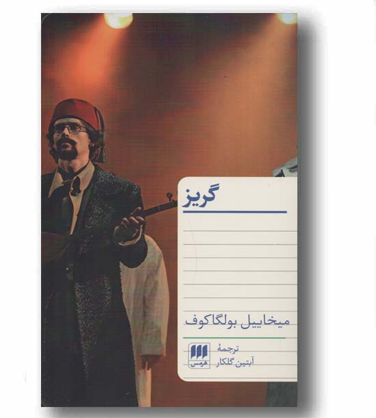 گریز
