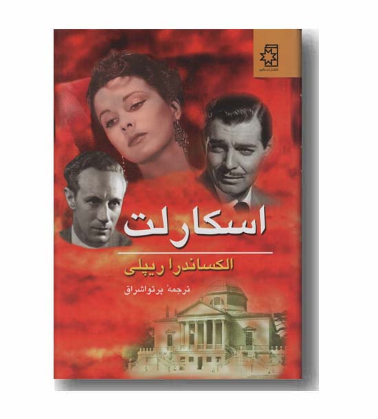 اسکارلت 2