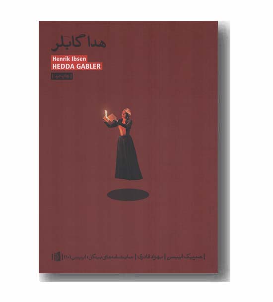 هدا گابلر