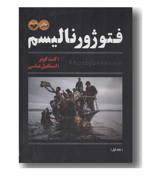 فتوژورنالیسم 1