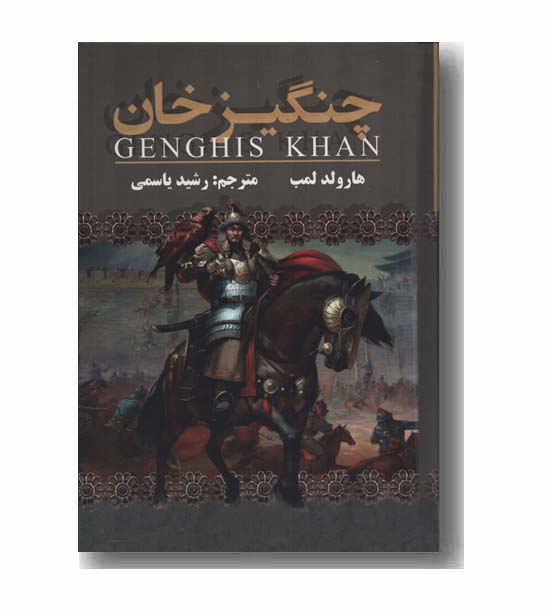 چنگیزخان